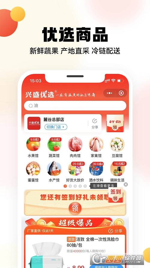 兴盛优选购物平台 V2.2.2 安卓版截图4