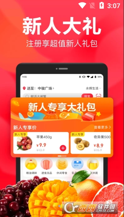 永辉生活到家最新版 V8.4.0.10截图1
