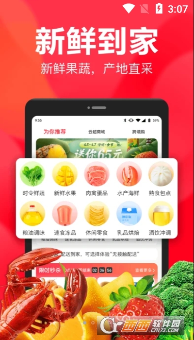 永辉生活到家最新版 V8.4.0.10截图2