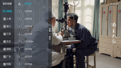 2024TV直播高清版 V8.2.9截图1