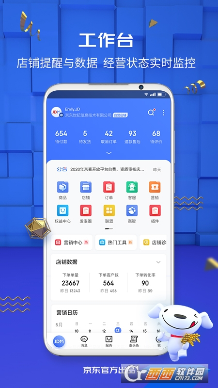 京麦京东咚咚手机版 V5.24.0截图2