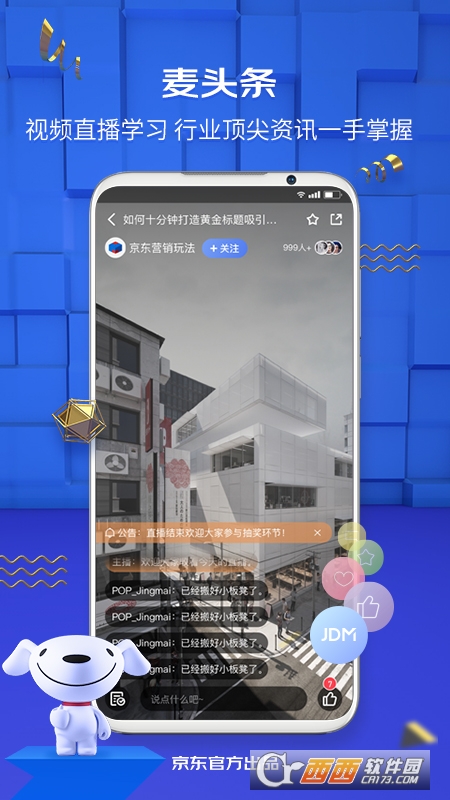 京麦京东咚咚手机版 V5.24.0截图3
