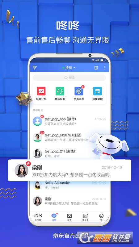 京麦京东咚咚手机版 V5.24.0截图4