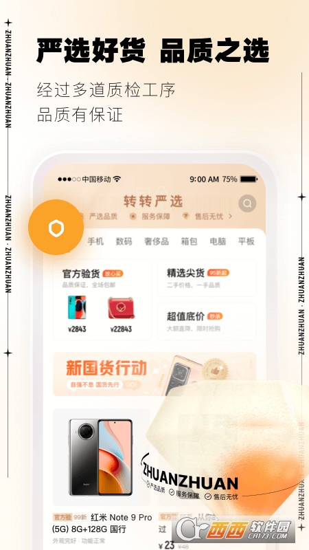 转转app回收手机上门 V9.7.5 安卓版截图2