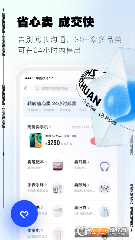 转转app回收手机上门 V9.7.5 安卓版截图3