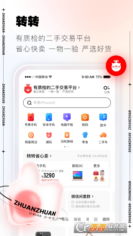 转转app回收手机上门 V9.7.5 安卓版截图4