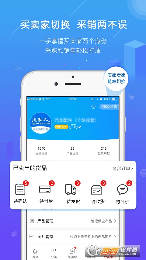 汽配人app V2.1.0安卓版截图1