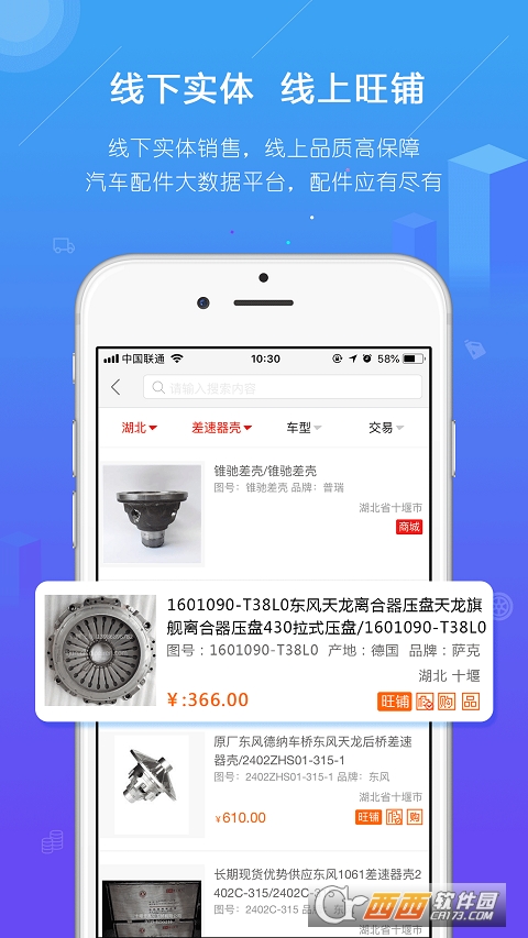 汽配人app V2.1.0安卓版截图2
