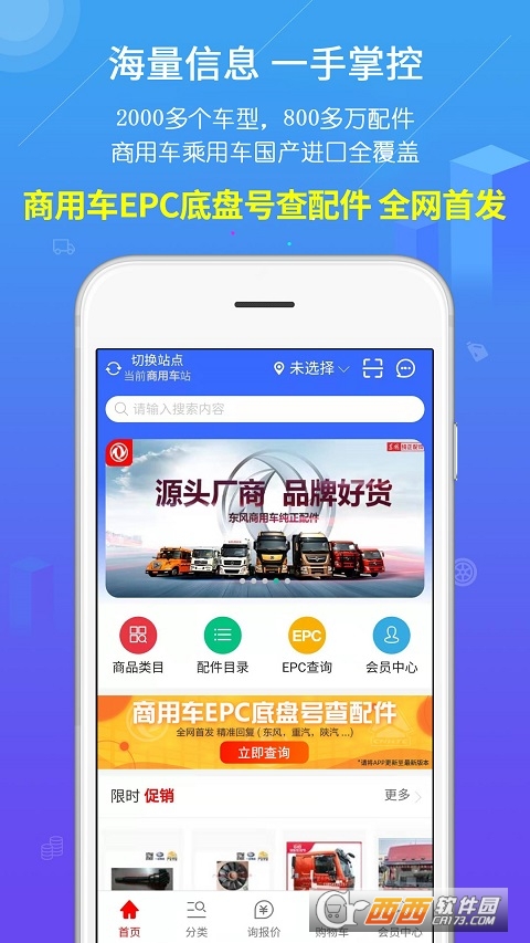 汽配人app V2.1.0安卓版截图3