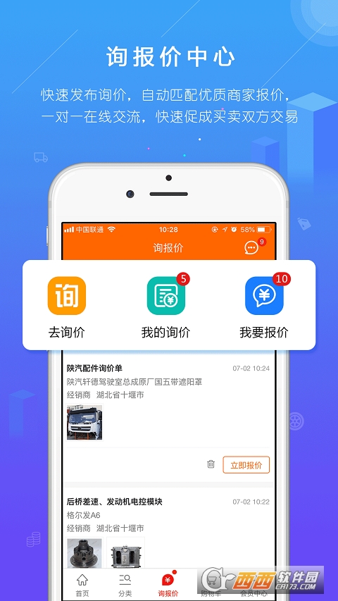 汽配人app V2.1.0安卓版截图4