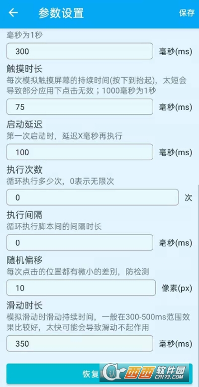 直播间屏幕点击器 V1.3.7截图1