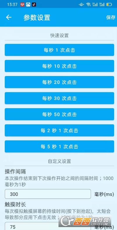 直播间屏幕点击器 V1.3.7截图2