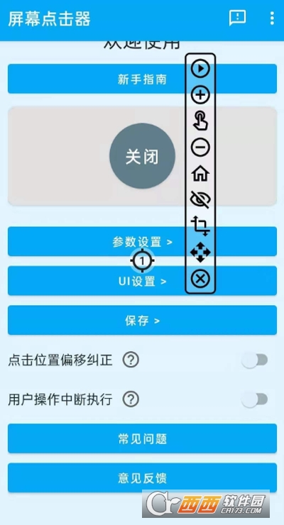 直播间屏幕点击器 V1.3.7截图3