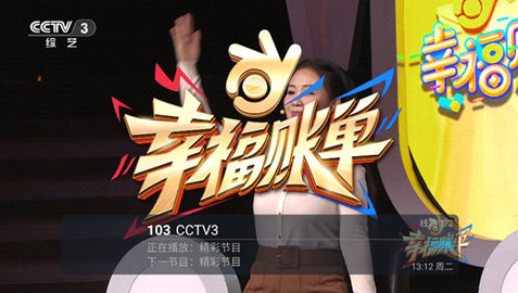 彩桥TV电视直播App V3.0.0截图2