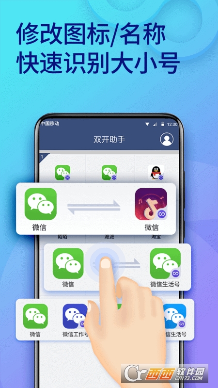 双开助手多开分身安卓版 V8.8.4 安卓版截图1