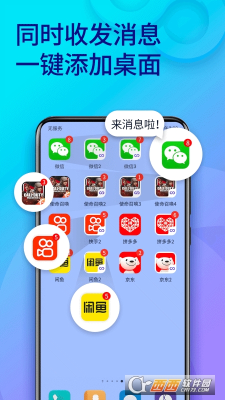 双开助手多开分身安卓版 V8.8.4 安卓版截图2