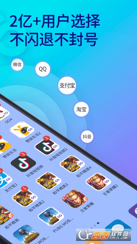 双开助手多开分身安卓版 V8.8.4 安卓版截图3