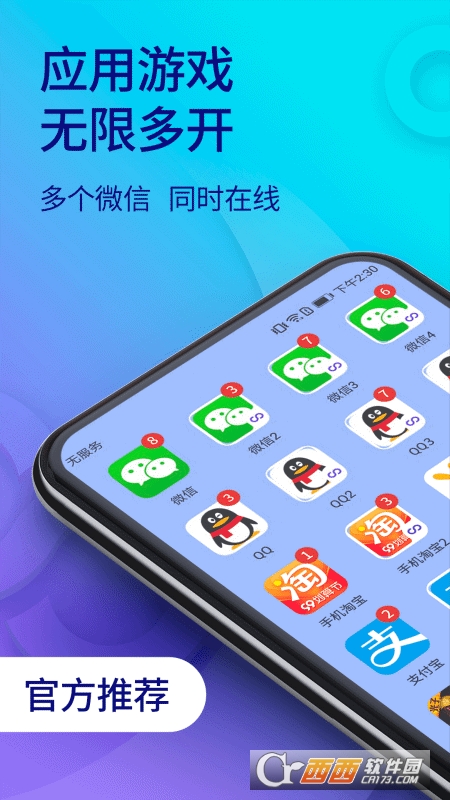 双开助手多开分身安卓版 V8.8.4 安卓版截图4