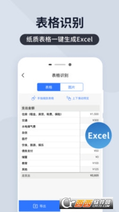 全能扫描君 V4.10.93安卓版截图4