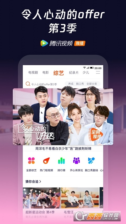腾讯视频vip免费领取2022 V8.5.85.26655截图1