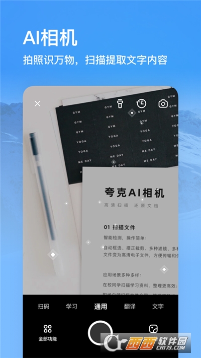 夸克网盘app免费版 V5.6.4.209截图1