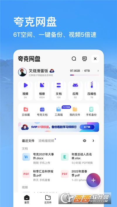 夸克网盘app免费版 V5.6.4.209截图2