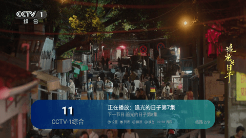 STV直播电视盒子版 V1.0.1截图1