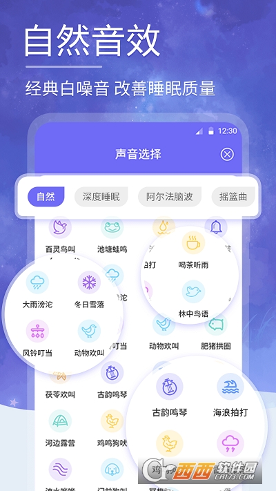 小牛睡眠app V6.3.1安卓版截图1