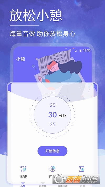 小牛睡眠app V6.3.1安卓版截图3