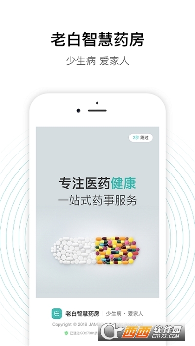 老白智慧药房(药房端) V2.39.0截图1