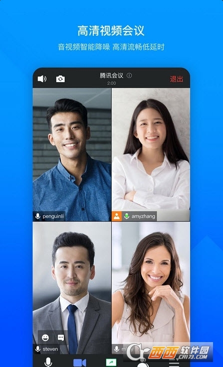 泰康云慧网络会议 V2.0.0截图3