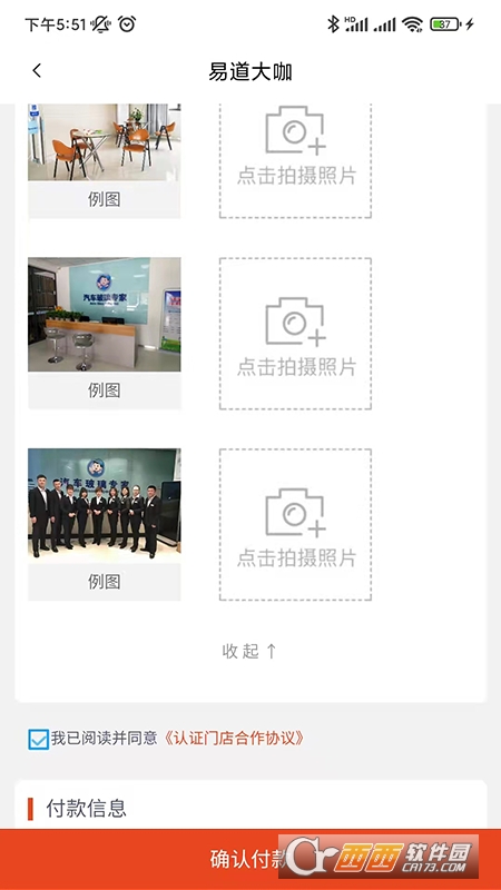 易道大咖(汽车后市场) V1.0安卓版截图2