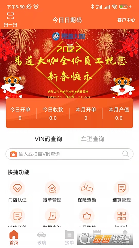 易道大咖(汽车后市场) V1.0安卓版截图3