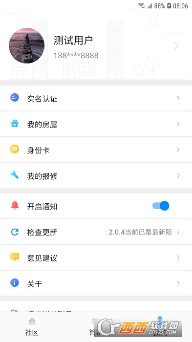高新智慧社区 V2.0.7截图1