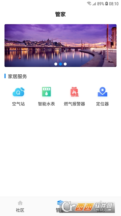 高新智慧社区 V2.0.7截图2