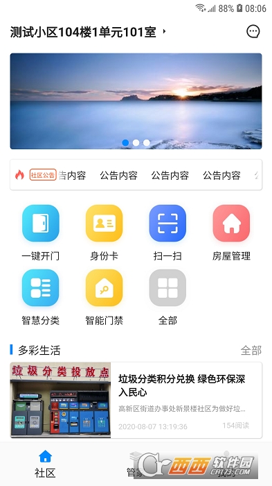 高新智慧社区 V2.0.7截图3
