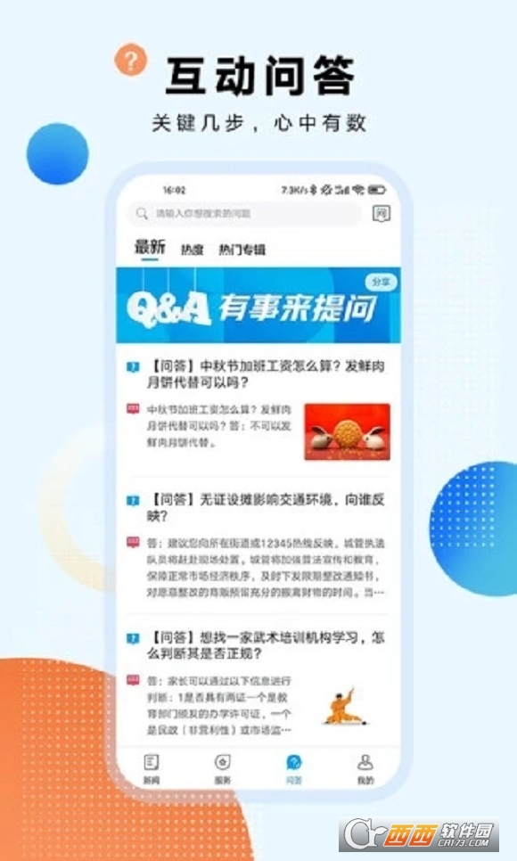 翱翔新闻客户端 V7.1.2 安卓版截图1