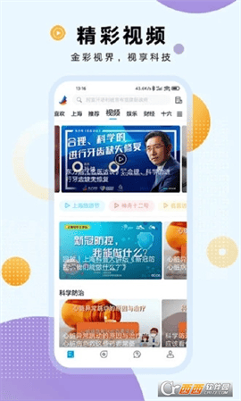 翱翔新闻客户端 V7.1.2 安卓版截图2