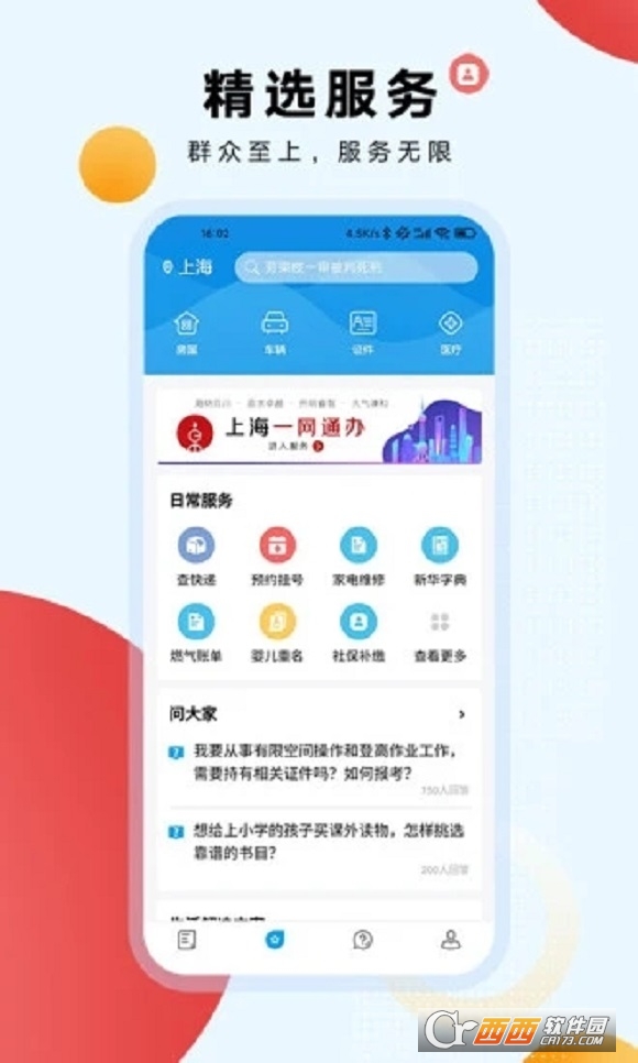 翱翔新闻客户端 V7.1.2 安卓版截图3
