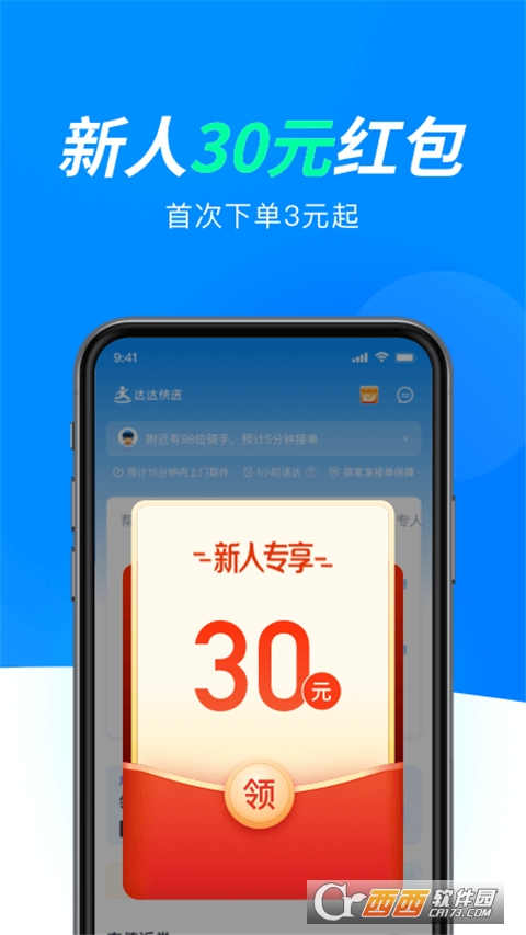 达达快送app安卓版 V8.25.3截图1