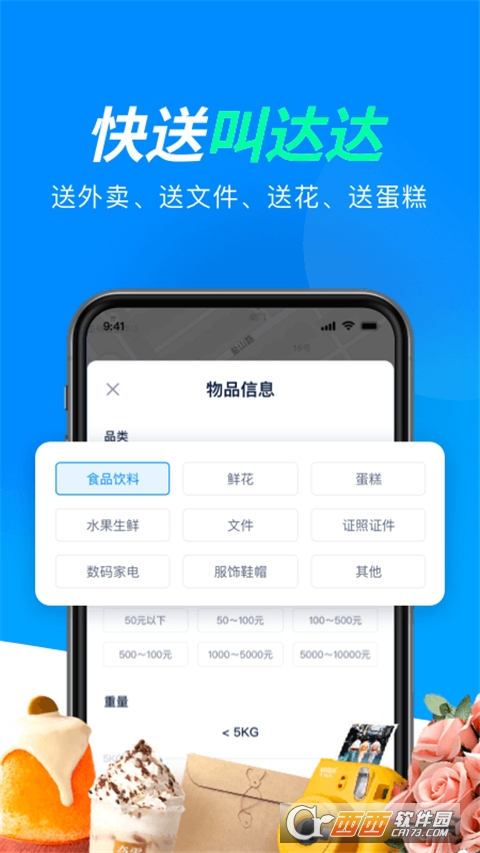 达达快送app安卓版 V8.25.3截图2