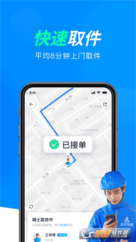 达达快送app安卓版 V8.25.3截图3