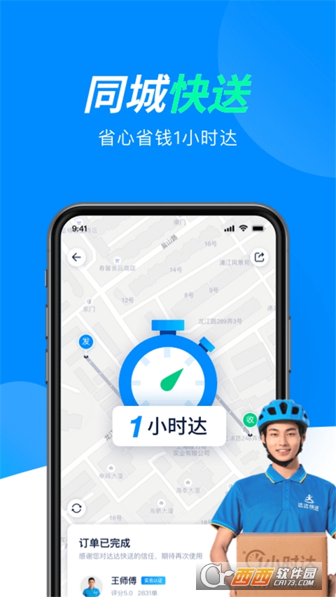 达达快送app安卓版 V8.25.3截图4