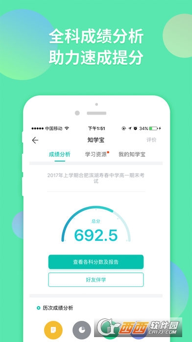 智学网学生端成绩查询平台app V2.0.1748 安卓学生端截图3