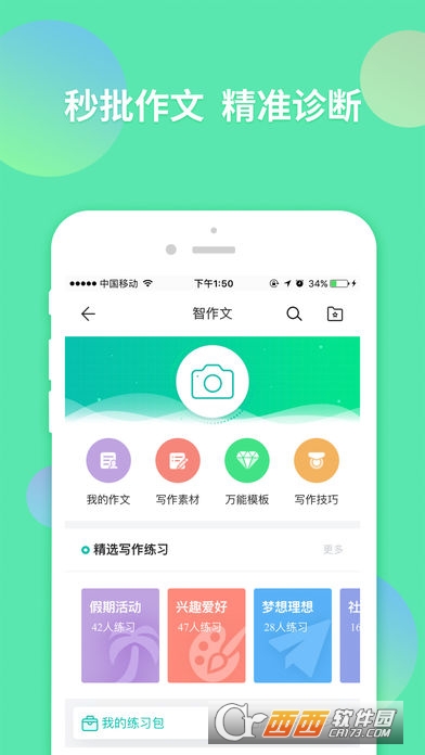 智学网学生端成绩查询平台app V2.0.1748 安卓学生端截图4
