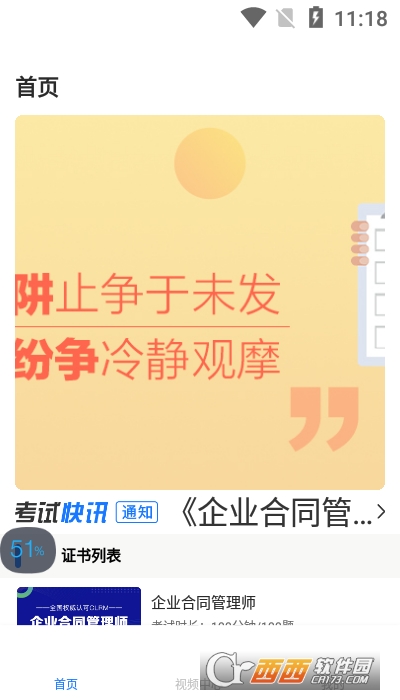企业人才认证app V1.0截图1