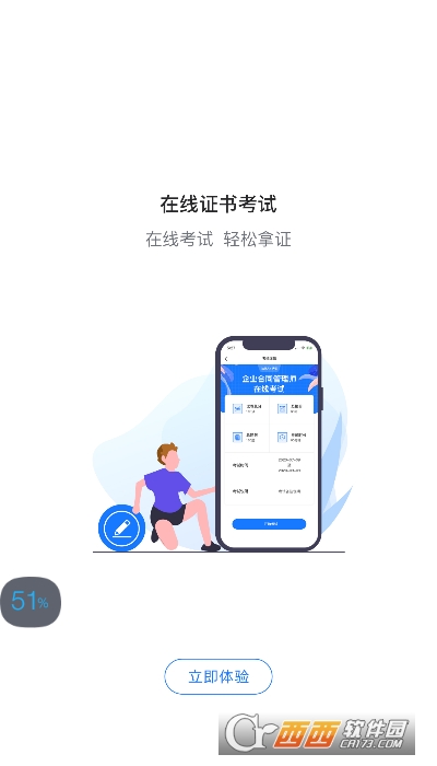 企业人才认证app V1.0截图2