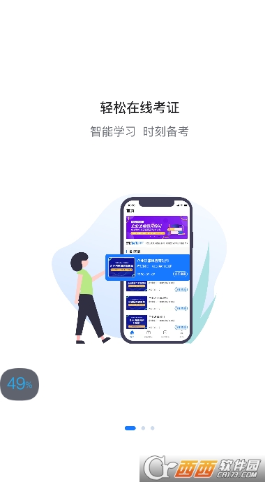 企业人才认证app V1.0截图4