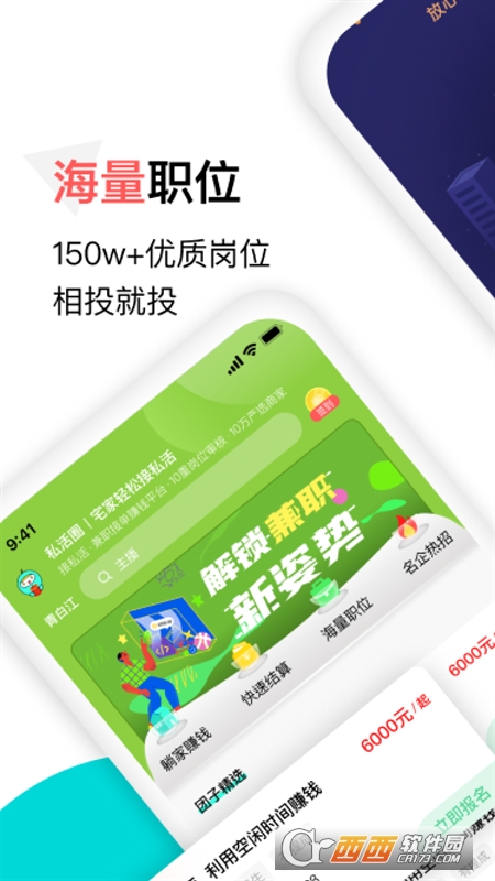 私活圈(兼职服务) V1.0.2最新版截图1