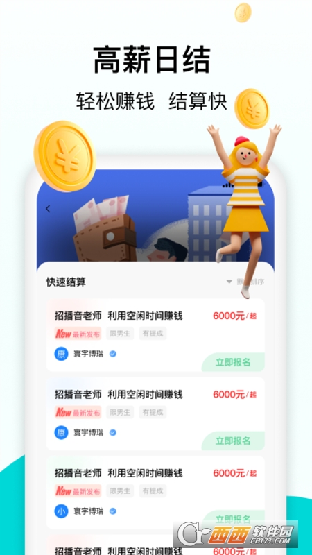 私活圈(兼职服务) V1.0.2最新版截图2